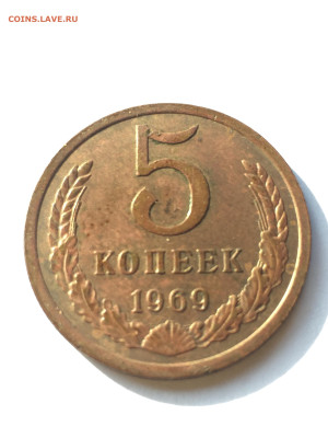 5 коп 1969 до 05.07.2023 - C299993C-84AD-4738-84AC-DE9F12415FE2