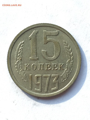 15 коп 1973 до 05.07.2023 - 9E1D42DA-54AA-42D0-9B87-362D11335D3E