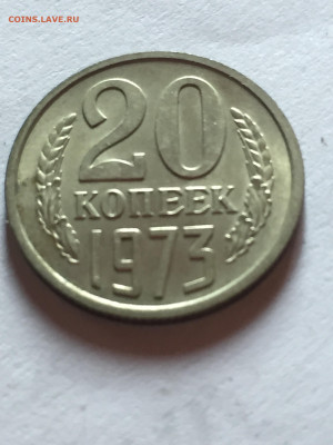 20 коп 1973 года, до 05.07.2023 - 992E4983-2ABC-4F54-92F7-948B42043AA5
