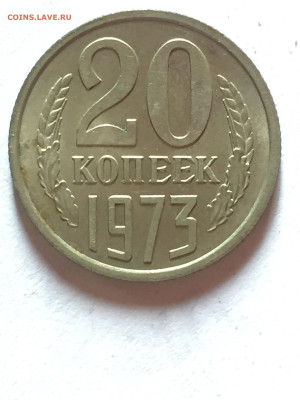 20 коп 1973 года, до 05.07.2023 - E3F40989-868F-4D49-8CC6-5BDB359FF122