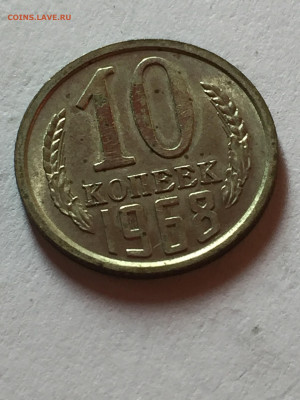 10 коп 1968 до 05.07.2023 - 561437BE-441E-4A6F-BB7A-9207F1C14BD3