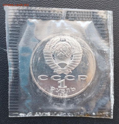1 рубль 1989 г. СССР Лермонтов, запайка, пруф до 2.07 - IMG_20230629_070635