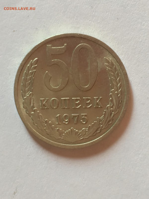 50 коп 1975 до 05.07.2023 - F4DA4798-F8C0-487F-B6B6-F15823E7C6C9