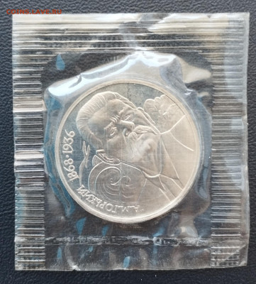 1 рубль 1988 г. СССР Горький, запайка, пруф до 2.07 - IMG_20230629_070818