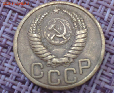 3 копейки 1952г. шт.3.1А  до 05.07.2023г. - IMG_20230629_131508