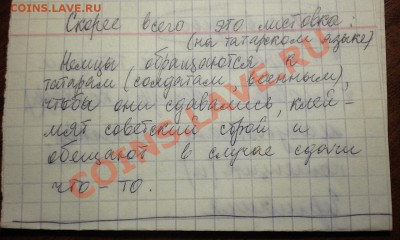 Немецкая листовка - PC201427.JPG