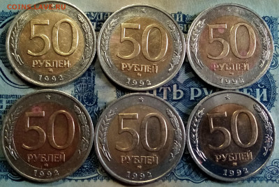50 руб 1992 ( ммд) - 6 шт есть блиц  до 5.07 - ммд1