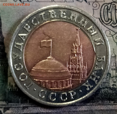 10 руб 1991 г ( смещение внутр кружка ) до 5.07 - брак2