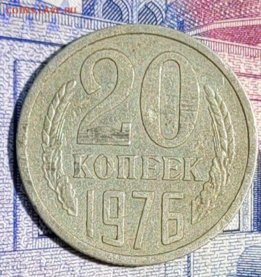 20 копеек 1976 до 12.07.2023 в 22:00 - photo_2023-06-29_15-26-48