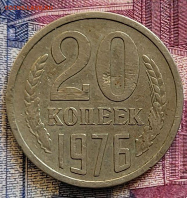 20 копеек 1976 до 12.07.2023 в 22:00 - photo_2023-06-29_15-26-42
