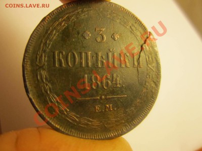 3к 1864 ЕМ - IMG_0253