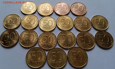 50 руб 1993 г ( латунь.блеск ) - 19 шт  до 5.07 - я2