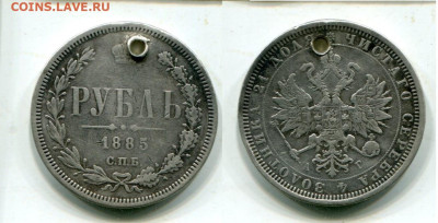 Рубль 1885г. С монисто.До 4.07. 22-00мск. - img337