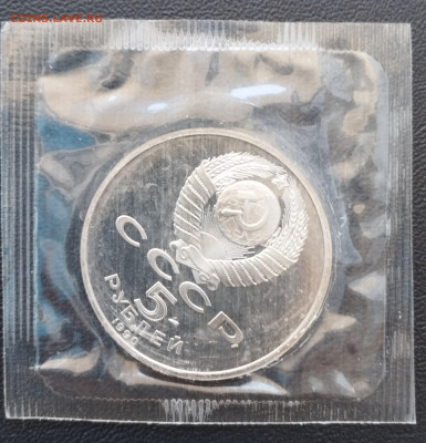 5 рублей 1990 г. СССР Матенадаран, запайка, пруф до 2.07 - IMG_20230629_071911