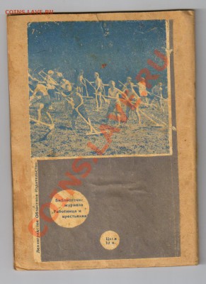 Книга-брошюра Технику-детям.1931г,до 27.12.2011г 21-00 - 2 Брошюра Технику-детям 001