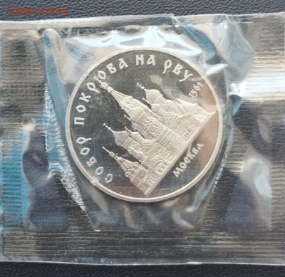 5 рублей 1989 г. СССР Собор Покрова, запайка, пруф до 2.07 - IMG_20230629_071929