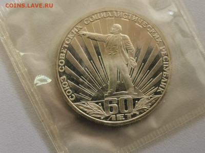 1 рубль 1982 60лет СССР (стародел) пруф запайка, до 05.07 - С Лучи-1