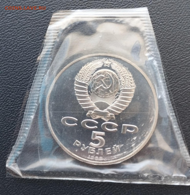 5 рублей 1988 г. СССР Тысячелетие, запайка, пруф до 2.07 - IMG_20230629_072028