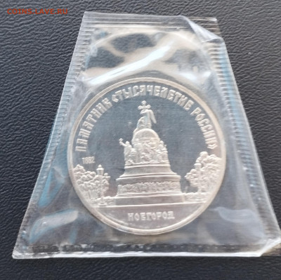 5 рублей 1988 г. СССР Тысячелетие, запайка, пруф до 2.07 - IMG_20230629_072001
