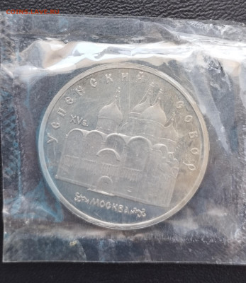 5 рублей 1990г. СССР Успенский собор, запайка, пруф до 2.07 - IMG_20230629_072138