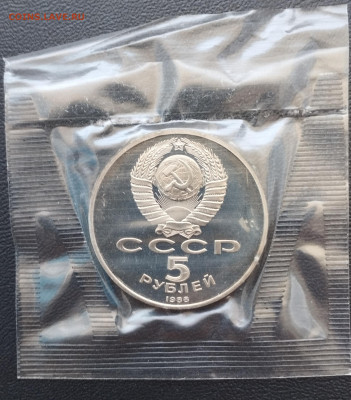5 рублей 1988 г. СССР Петр 1, запайка, пруф до 2.07 - IMG_20230628_070500
