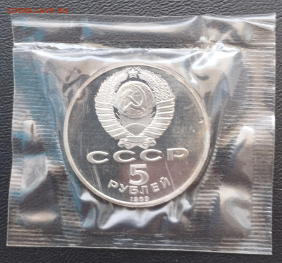 5 рублей 1989 г. СССР Благовещ. собор, запайка, пруф до 2.07 - IMG_20230628_070531