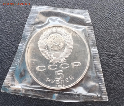 5 рублей 1989 г. СССР Регистан, запайка, пруф до 2.07 - IMG_20230628_070612