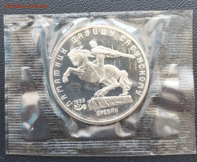 5 рублей 1991 г. СССР Памятник Давиду, запайка, пруф до 2.07 - IMG_20230628_070714