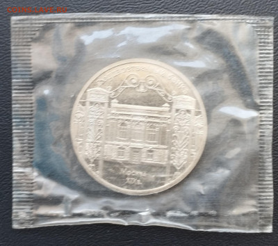 5 рублей 1991 г. СССР Госбанк, запайка, пруф до 2.07 - IMG_20230628_070903