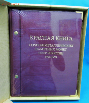 Альбомы Албонумизматика. Новые. Дешево - DSCN6585.JPG