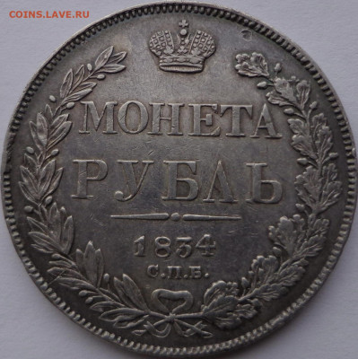 Рубль 1834 СПБ НГ и рубль 1921 (3 шт), оценка - 550F4448-AF36-4D3A-93B0-A38E396FDEC0