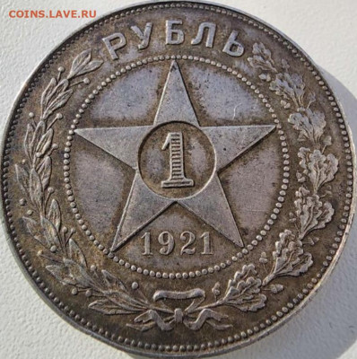 Рубль 1834 СПБ НГ и рубль 1921 (3 шт), оценка - 70B26D87-19B6-407C-AAD3-90EBA3589BF4