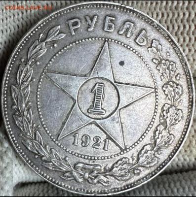 Рубль 1834 СПБ НГ и рубль 1921 (3 шт), оценка - 3568D416-EC99-4540-A9BA-02F765238707