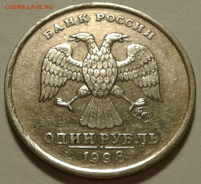 1 руб 1998г ММД шт-1.13А! До 30.06.2023г 22:00 мск. - 20230629_220853-1