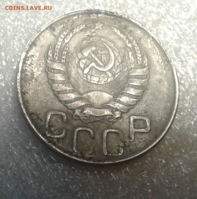 20 копеек 1943 - 20230629_202915