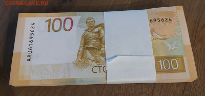 100 рублей Ржев ФИКС - 180р от 10 штук - 20230629_230524