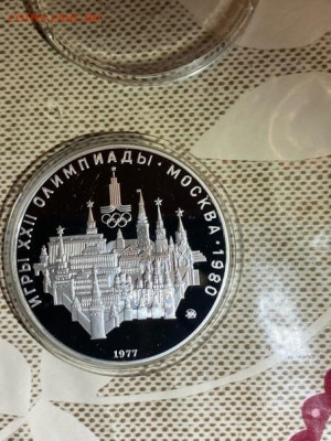 10 руб 1977  Олимпиада 80 Москва Кремль до 05.07 - XLk927dn9V0