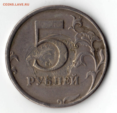 5 рублей 1998 сп брак? - 5р-1