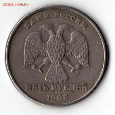 5 рублей 1998 сп брак? - 5р-3