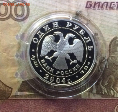 1 рубль 2004 года Жаба Пруф Красная книга до 02.07 - 35