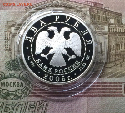 2 рубля 2005 год Шолохов до 02.07 - 55