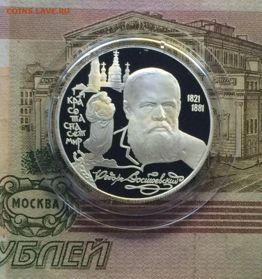 2 рубля 1996 год Достоевский Пруф до 02.07.23 - 169