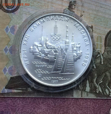 5 рублей 1977 года.Олимпиада 80.Таллин. 02.07.23 - 75