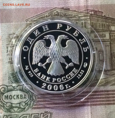 1 рубль 2006 СПМД Красная книга Уссурийский когтистый тритон - 78
