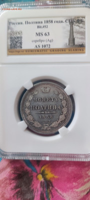 полтина 1858 ms63 - IMG_20230630_085722
