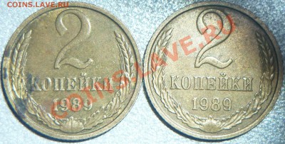 2 копейки 1989 - P1010386