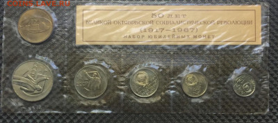 Набор 1967г. 50 лет Советской власти до 02.07 - 26