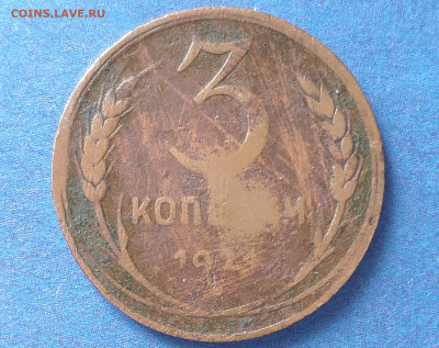 3 копейки 1952г. шт.3.1А  до 05.07.2023г. - IMG_20230630_100614