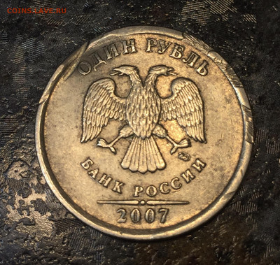 1 рубль 2007М брак или хулиганство? - 628FF0A4-2CAE-44BA-91E8-A7D4A910BB9B