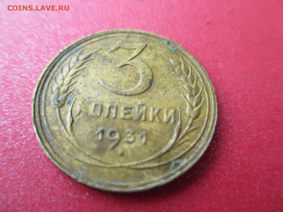 3 копейки 1931. без СССР.   01.07 - IMG_0519.JPG
